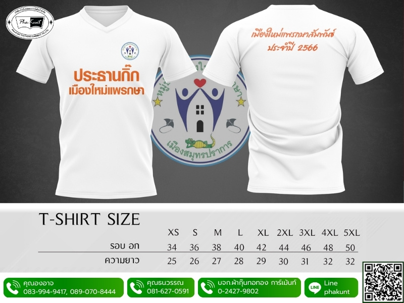 โรงงานรับผลิตเสื้อยืด ในยานกรุงเทพ และจังหวัดใกล้เคียง